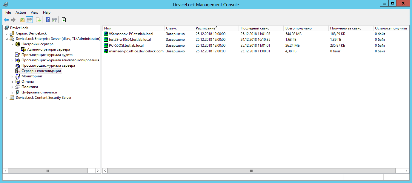 Как устроена консолидация архивов в DeviceLock DLP - 5