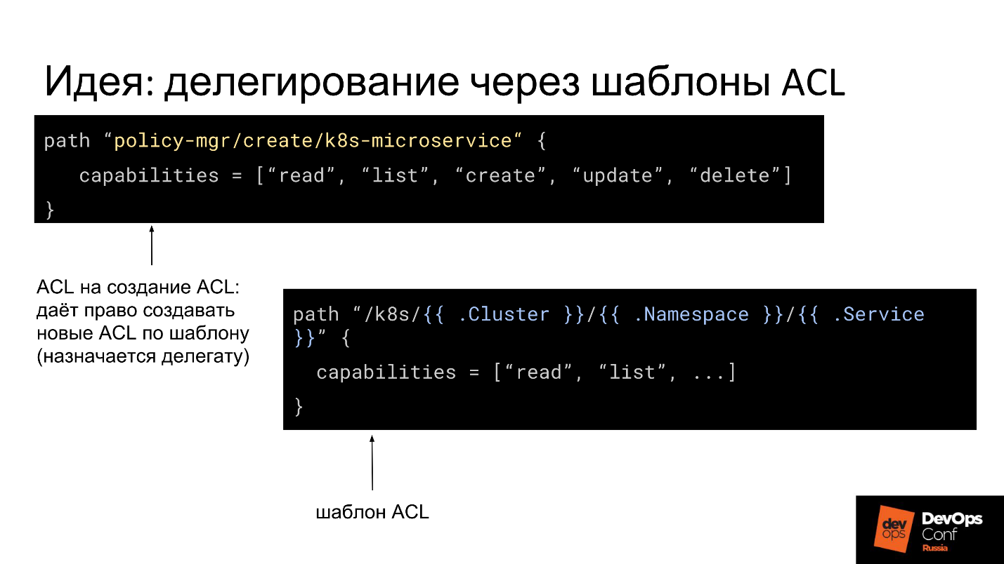 Управление секретами при помощи HashiCorp Vault - 7