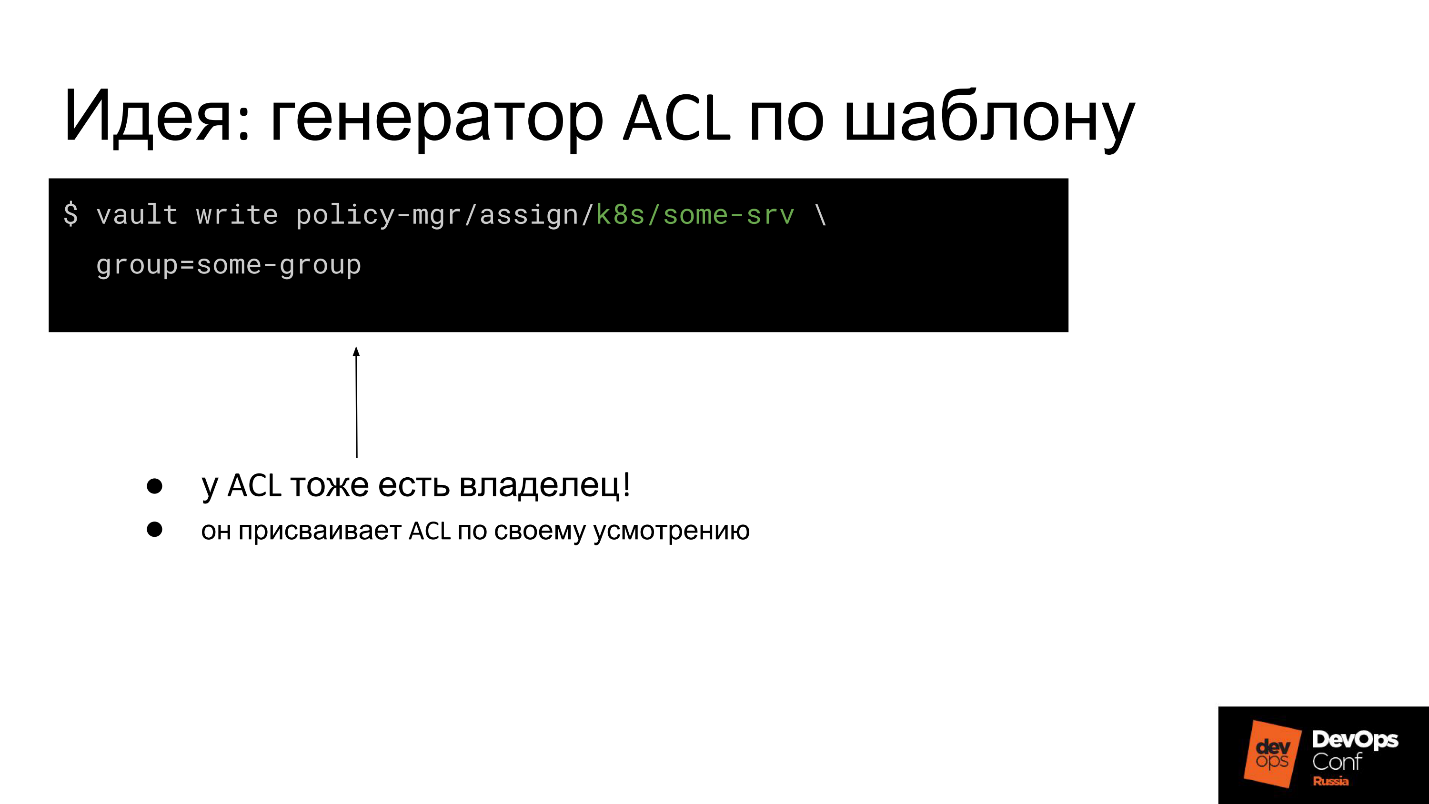 Управление секретами при помощи HashiCorp Vault - 9