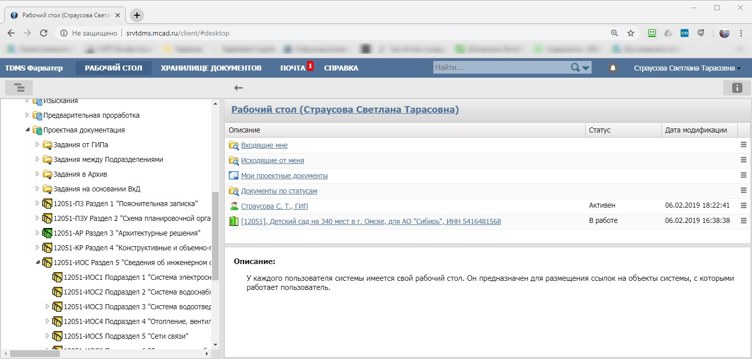 TDMS Фарватер. Методики PMBOK и российские проектные организации - 1 TDMS Фарватер. Методики PMBOK и российские проектные организации - 1