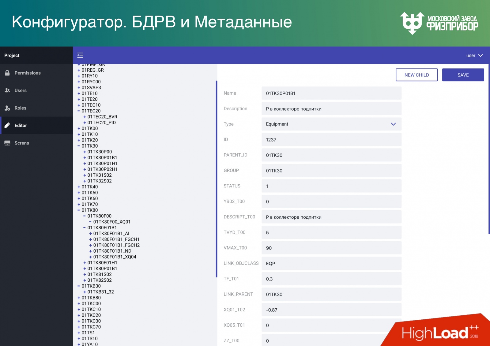 Высоконагруженная распределенная система управления современной АЭС - 22