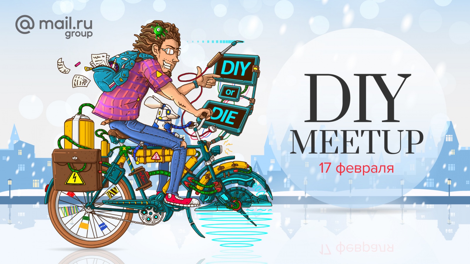 Зимний DIYorDIE Meetup 17 февраля - 1