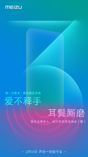 Meizu отпразднует День Влюбленных анонсом смартфона Meizu Note 9 - 1 Meizu отпразднует День Влюбленных анонсом смартфона Meizu Note 9