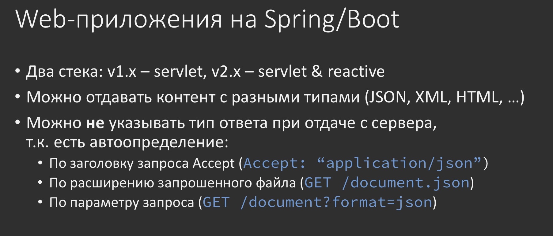 Spring Boot 2: чего не пишут в release notes - 3 Spring Boot 2: чего не пишут в release notes - 3