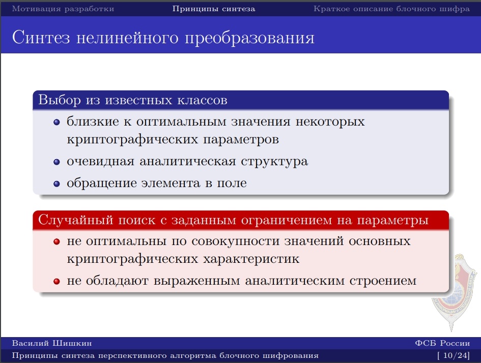 Очередные странности в алгоритмах ГОСТ Кузнечик и Стрибог - 3