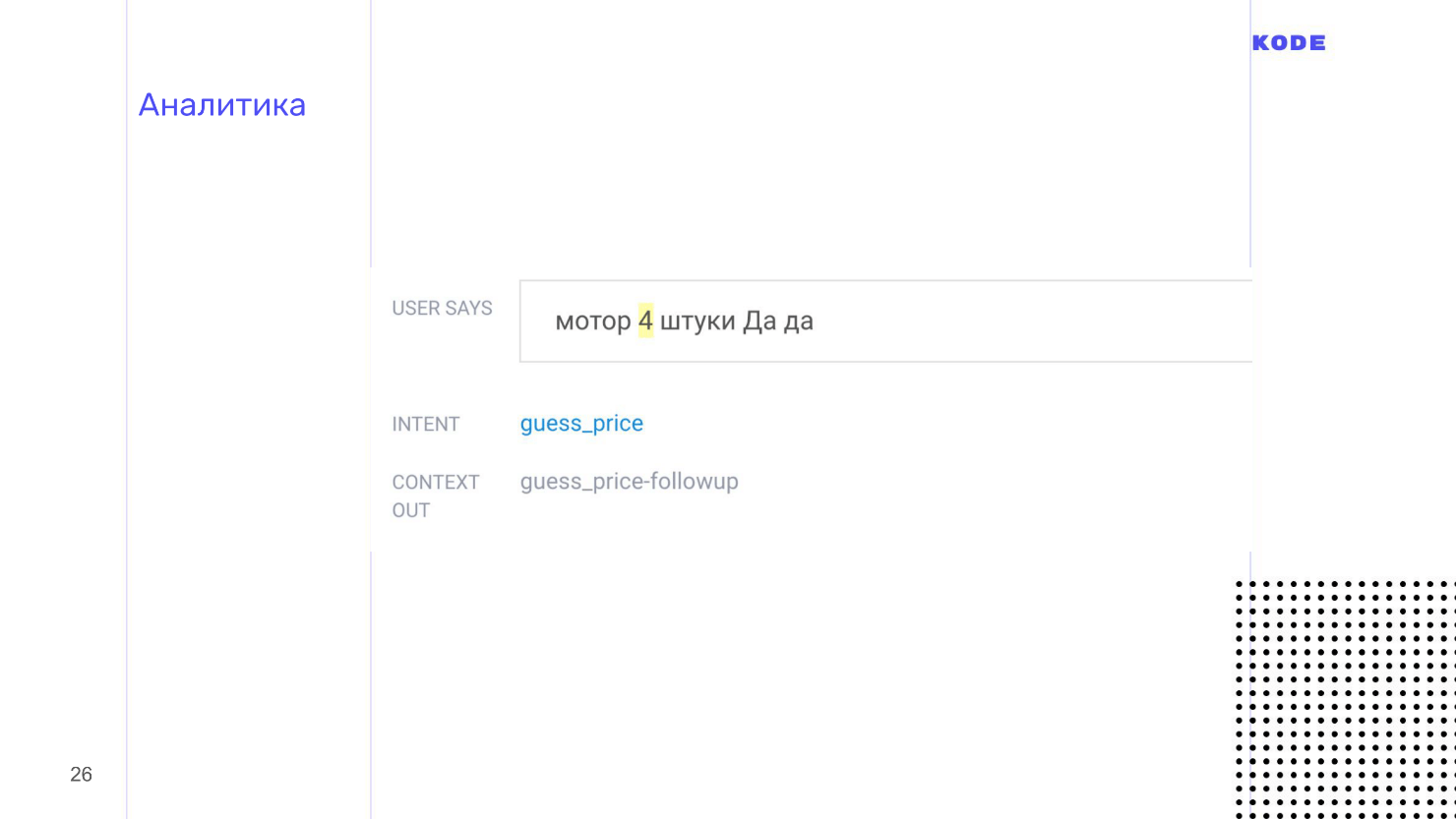 Создаём голосовое приложение на примере Google Assistant - 15