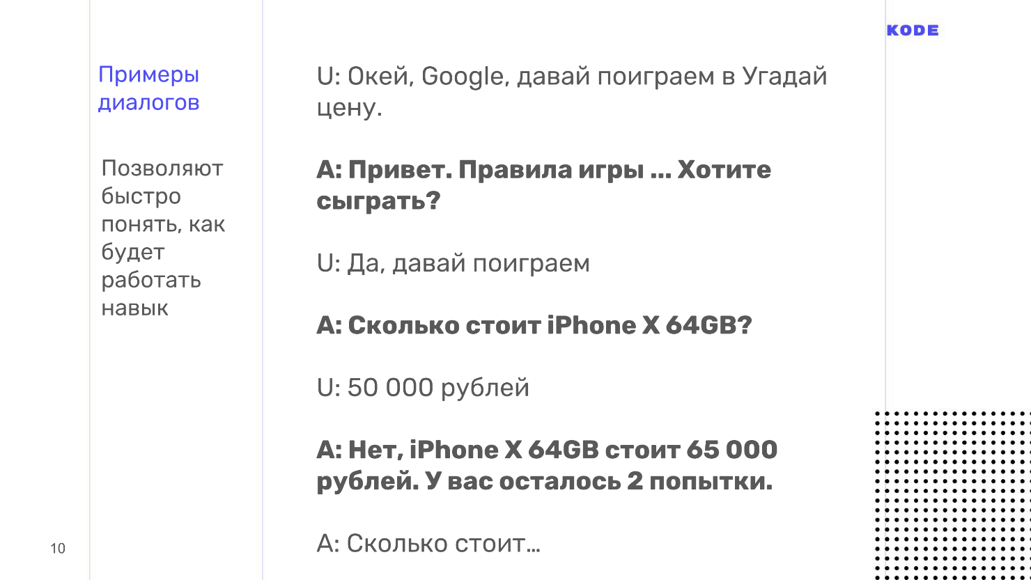 Создаём голосовое приложение на примере Google Assistant - 2