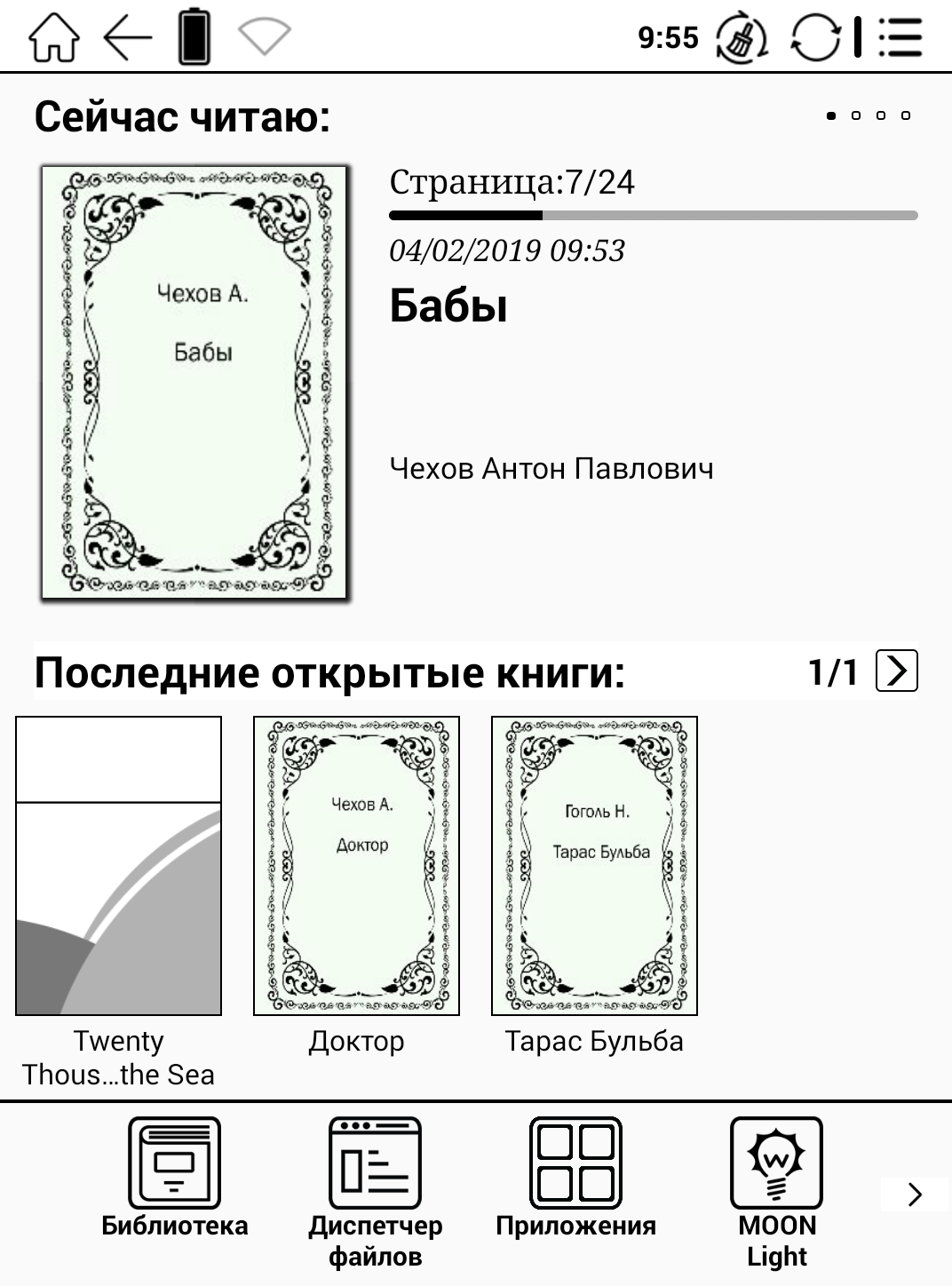 Когда чтение можно потрогать: обзор ONYX BOOX Monte Cristo 4 - 19 Когда чтение можно потрогать: обзор ONYX BOOX Monte Cristo 4 - 19