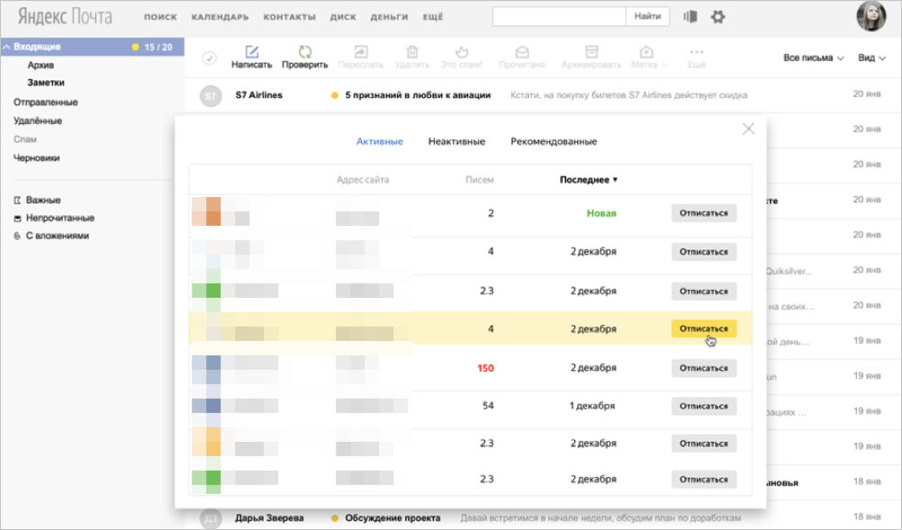 Как отказаться от ненужных рассылок с помощью одной кнопки. Опыт команды Яндекс.Почты - 4