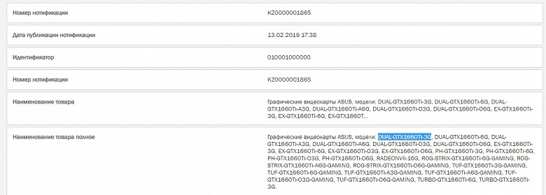 Младшая версия видеокарты GeForce GTX 1660 Ti с 3 ГБ памяти всё же появится - 1 Младшая версия видеокарты GeForce GTX 1660 Ti с 3 ГБ памяти всё же появится