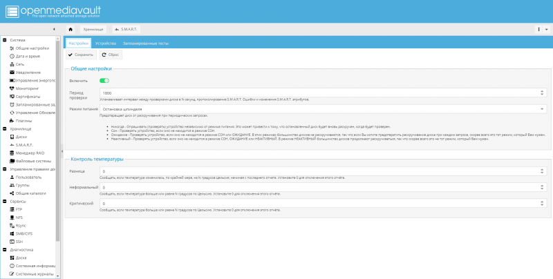 Новая статья: Openmediavault, или Как сделать NAS самому?