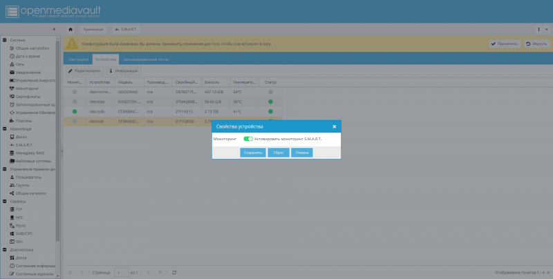 Новая статья: Openmediavault, или Как сделать NAS самому?