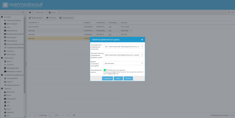 Новая статья: Openmediavault, или Как сделать NAS самому?