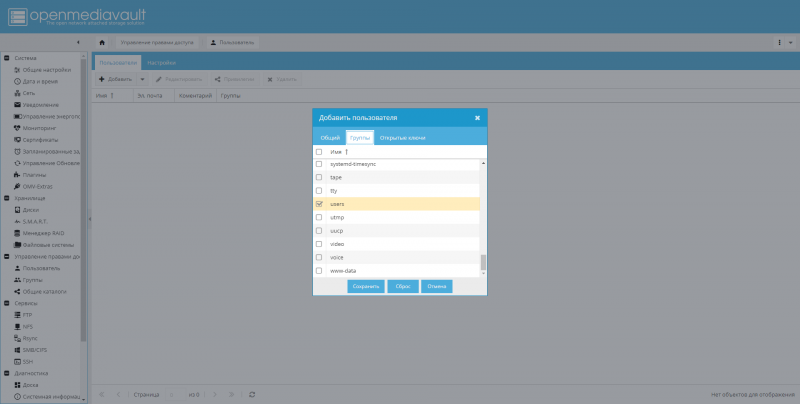 Новая статья: Openmediavault, или Как сделать NAS самому?