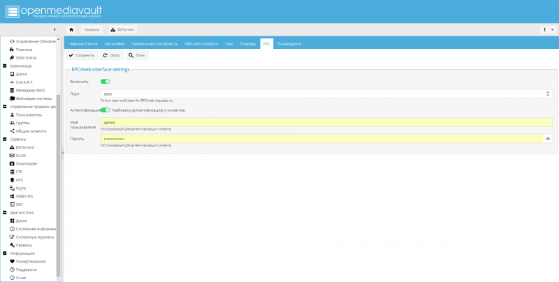 Новая статья: Openmediavault, или Как сделать NAS самому?