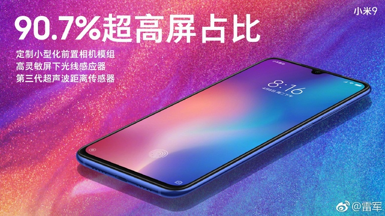 Подробности об экране Xiaomi Mi 9: панель AMOLED производства Samsung, закаленное стекло Gorilla Glass 6 и датчики, запрятанные под стекло - 1 Подробности об экране Xiaomi Mi 9: панель AMOLED производства Samsung, закаленное стекло Gorilla Glass 6 и датчики, запрятанные под стекло