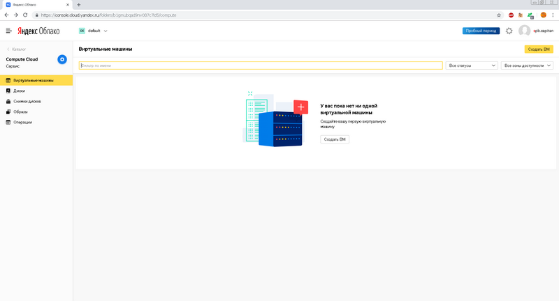 1С и Яндекс.Облако Compute Cloud. Вдоль и поперек - 4