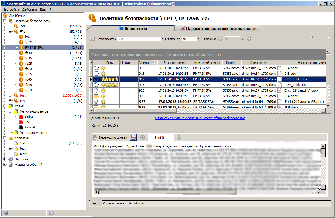 Как мы DLP-систему выбирали (практический опыт) - 11 Как мы DLP-систему выбирали (практический опыт) - 11