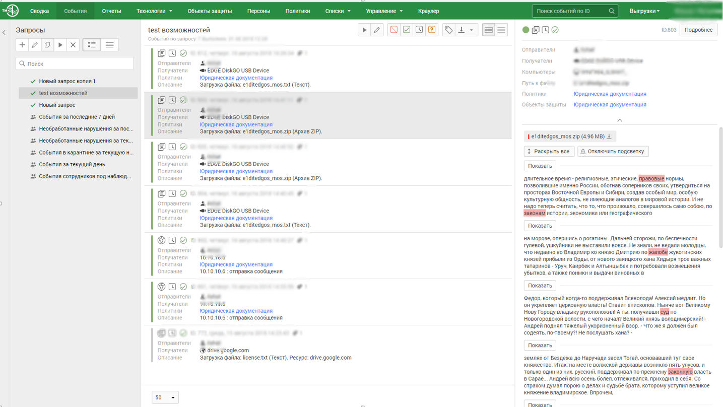 Как мы DLP-систему выбирали (практический опыт) - 7 Как мы DLP-систему выбирали (практический опыт) - 7