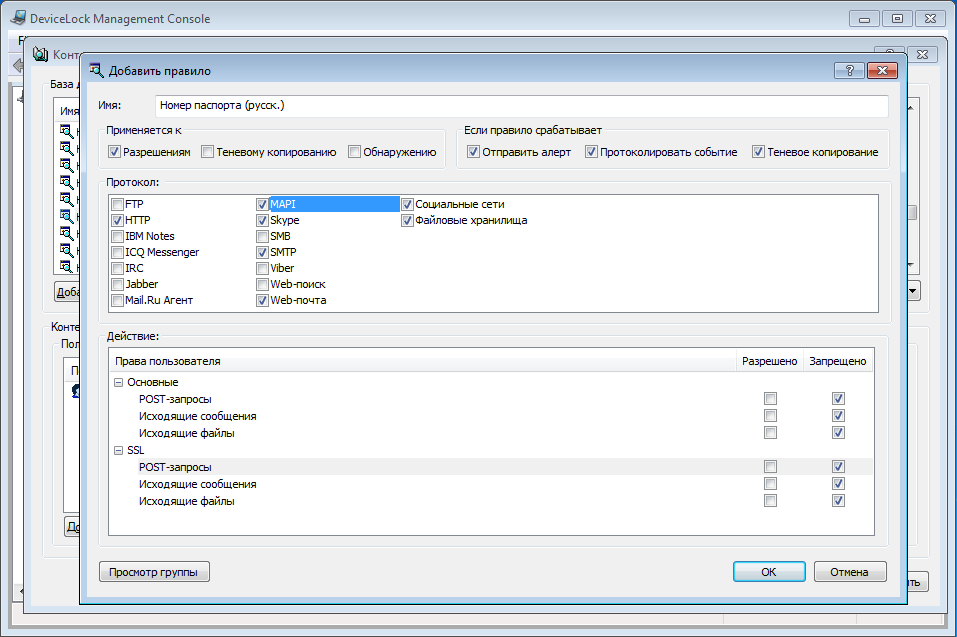 Как мы DLP-систему выбирали (практический опыт) - 9 Как мы DLP-систему выбирали (практический опыт) - 9