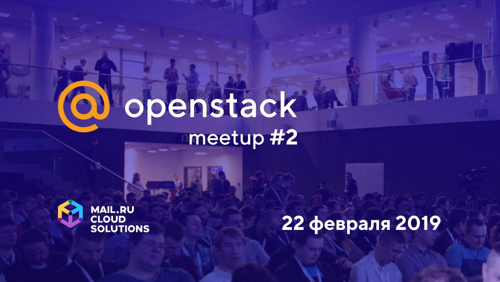 Второй митап по OpenStack в Mail.ru Group: 22 февраля - 1