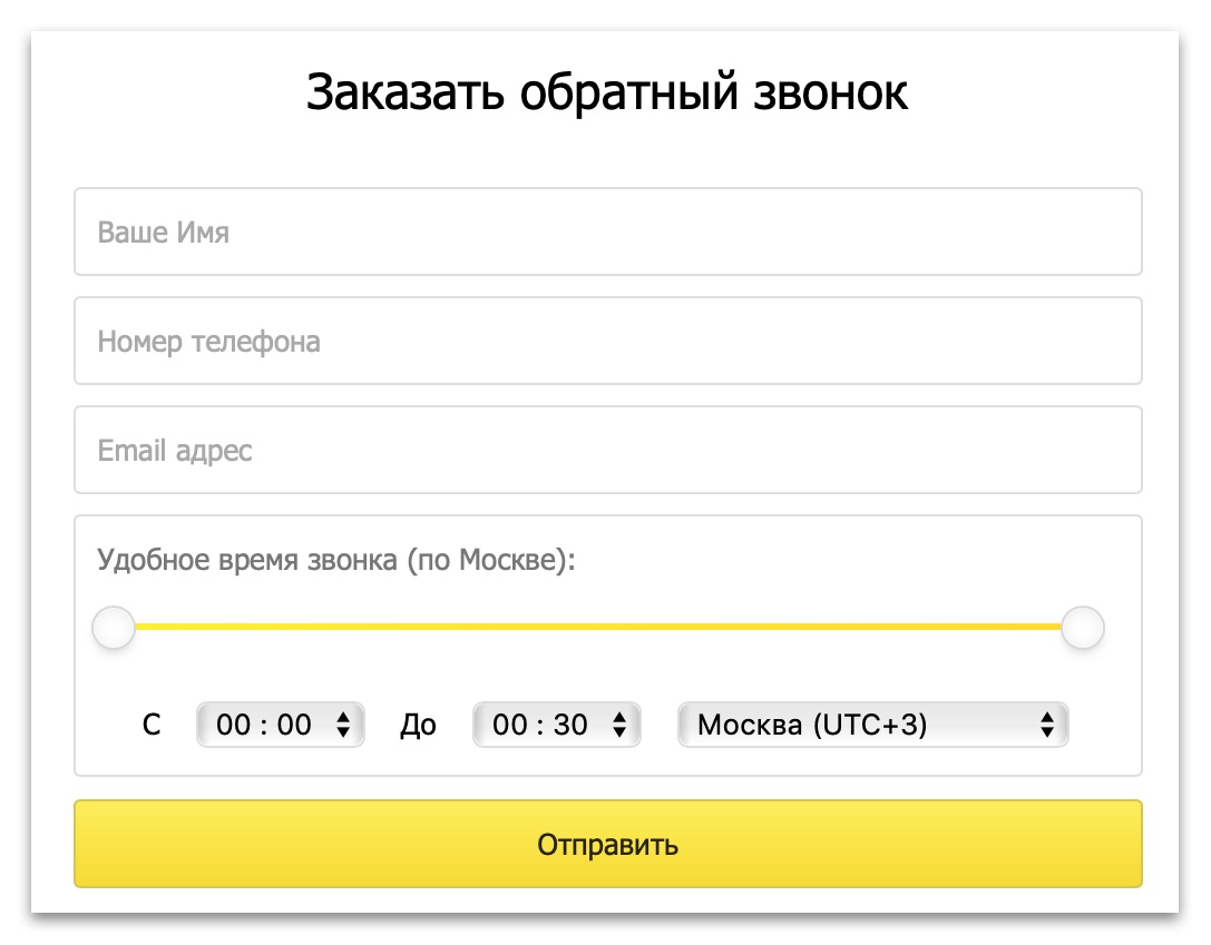 6 точек роста конверсии или как повысить доверие с помощью телефона на сайте - 10