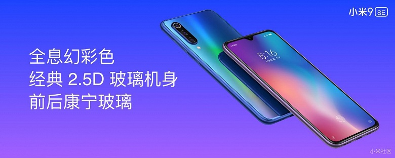 Удешевлённый флагман Xiaomi Mi 9 SE представлен официально