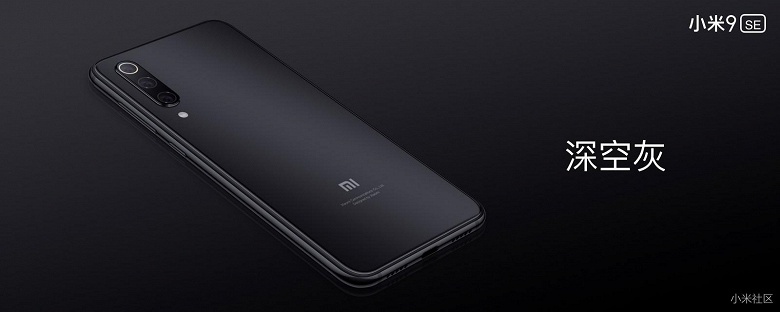 Удешевлённый флагман Xiaomi Mi 9 SE представлен официально