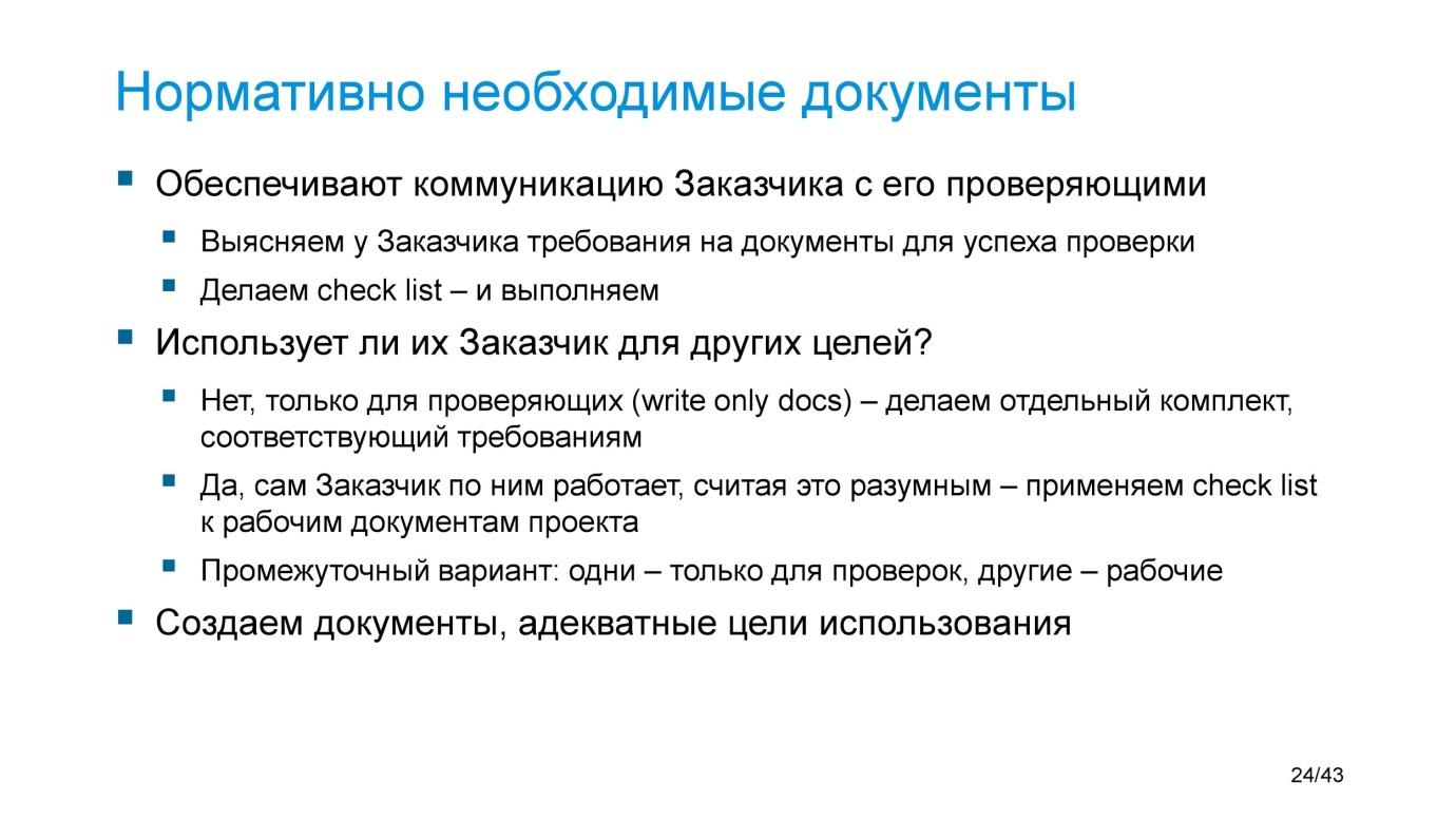 На знание каких документов. Проект документа. Требования к документам. Необходимые знания для управляющего рестораном. Требования к соискателю тимлид.