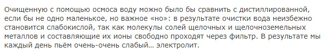 По ту сторону чистоты: что может и чего не может обратноосмотическая мембрана - 6