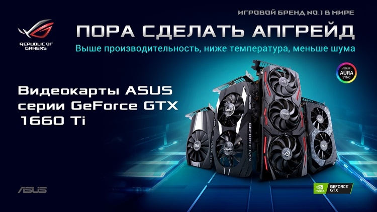 Видеокарты ASUS GeForce GTX 1660 Ti на любой вкус Видеокарты ASUS GeForce GTX 1660 Ti на любой вкус