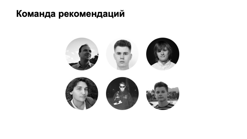 Как рекомендовать музыку, которую почти никто не слушал. Доклад Яндекса - 1 Как рекомендовать музыку, которую почти никто не слушал. Доклад Яндекса - 1