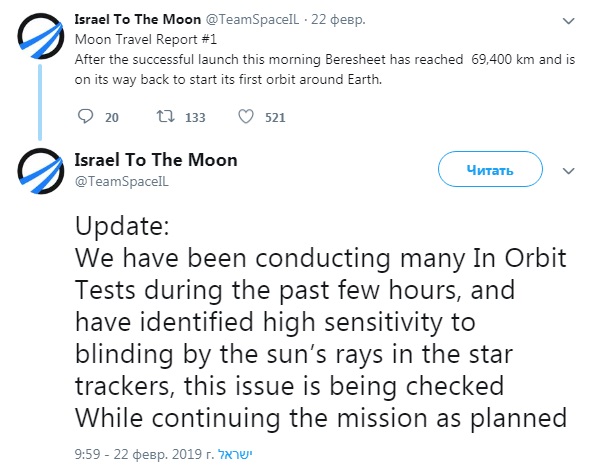 Лунная миссия «Берешит» – статус, онлайн портал с симулятором траектории и мониторингом текущих параметров полета - 6