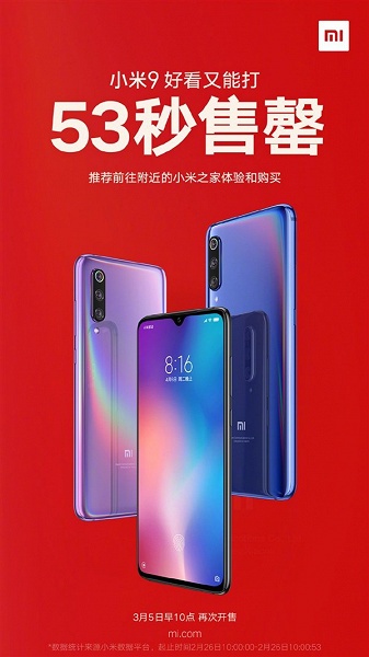 Первая партия смартфонов Xiaomi Mi 9 раскуплена за 53 секунды