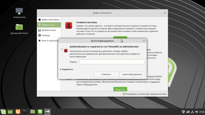 Новая статья: Linux для новичков: знакомимся с Linux Mint 19. Часть 1: установка