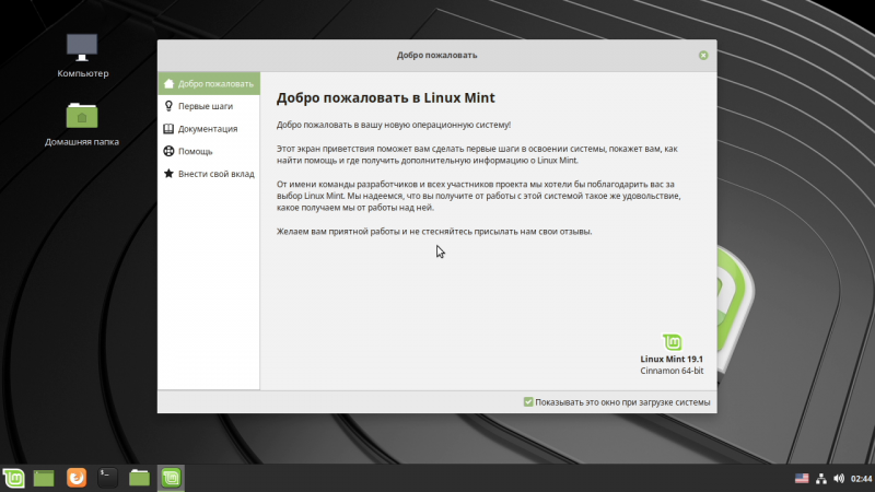 Новая статья: Linux для новичков: знакомимся с Linux Mint 19. Часть 1: установка