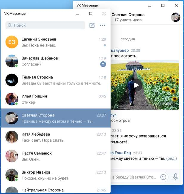 «ВКонтакте» выпустил мессенджер для ПК, очень похожий на Telegram - 4
