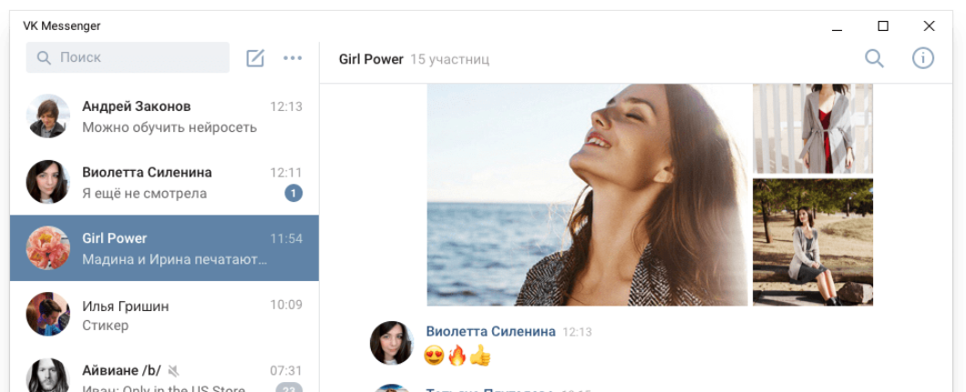 «ВКонтакте» выпустил мессенджер для ПК, очень похожий на Telegram - 1