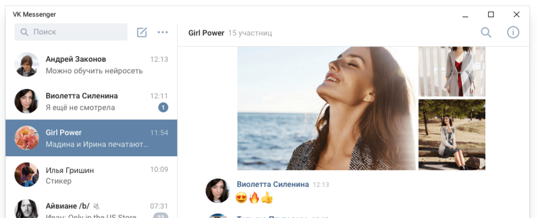 Старый мессенджер вк. ВК мессенджер. Преимущества ВК мессенджера. Катрин мессенджер ВК Красноярск.