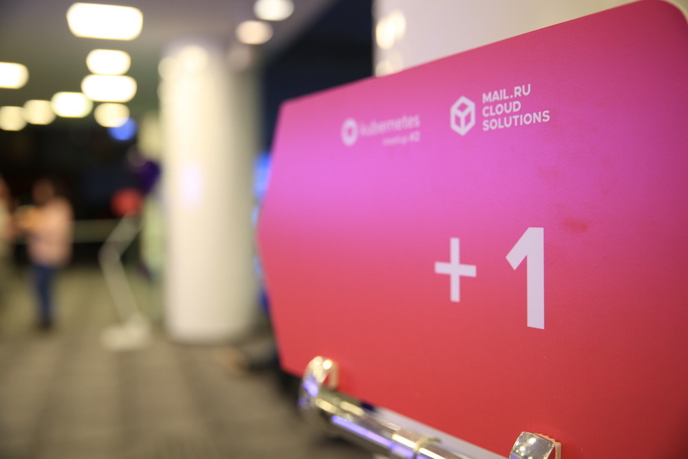 Как прошёл Love Kubernetes в Mail.ru Group 14 февраля - 7 Как прошёл Love Kubernetes в Mail.ru Group 14 февраля - 7