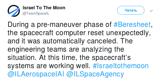 Лунная миссия «Берешит» – инженеры в ЦУП SpaceIL и Israel Aerospace Industries‏ (IAI) решили возникшие проблемы - 3