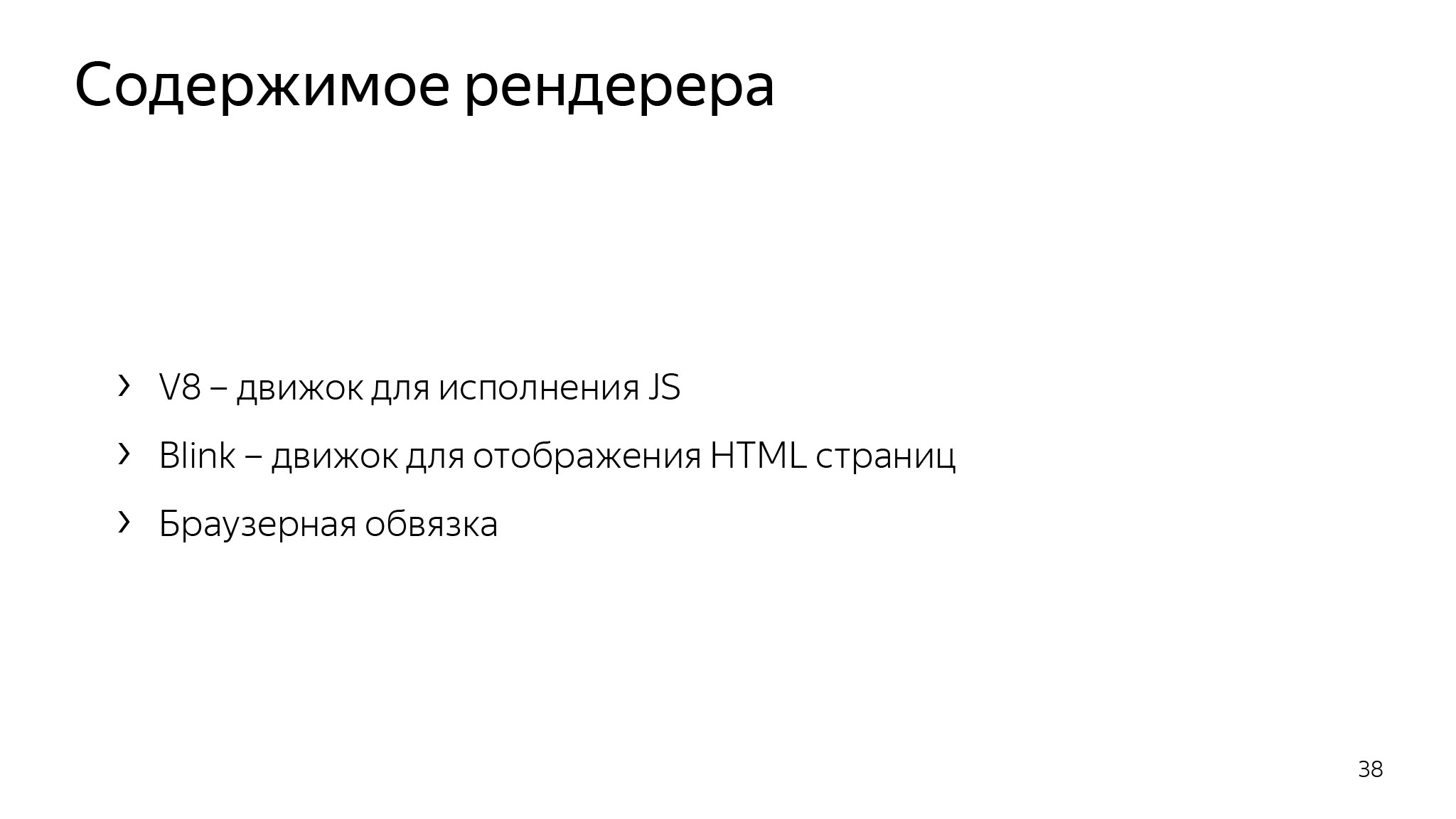 Как сэкономить ресурсы в браузере и не сломать веб. Доклад Яндекса - 24