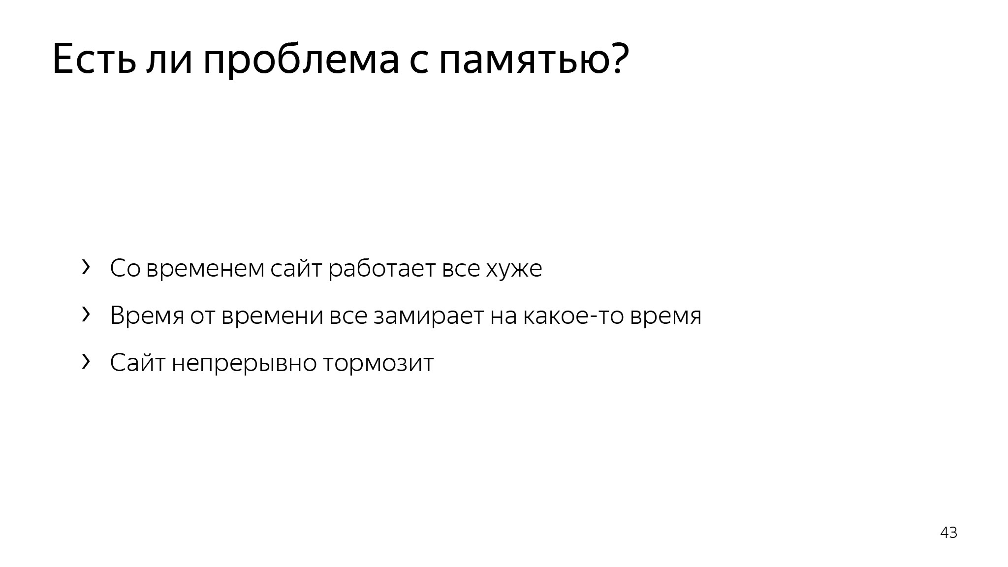 Как сэкономить ресурсы в браузере и не сломать веб. Доклад Яндекса - 28