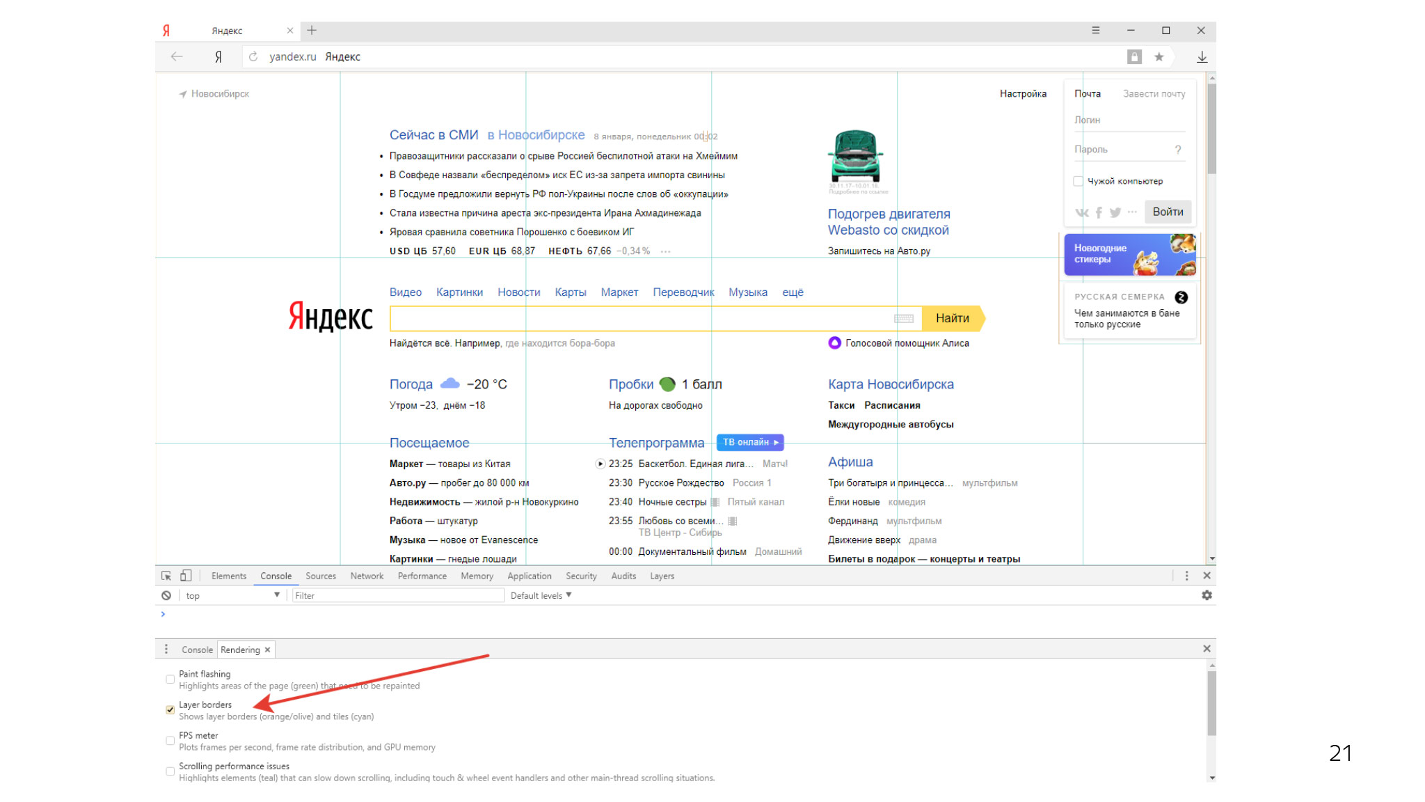 Как сэкономить ресурсы в браузере и не сломать веб. Доклад Яндекса - 8