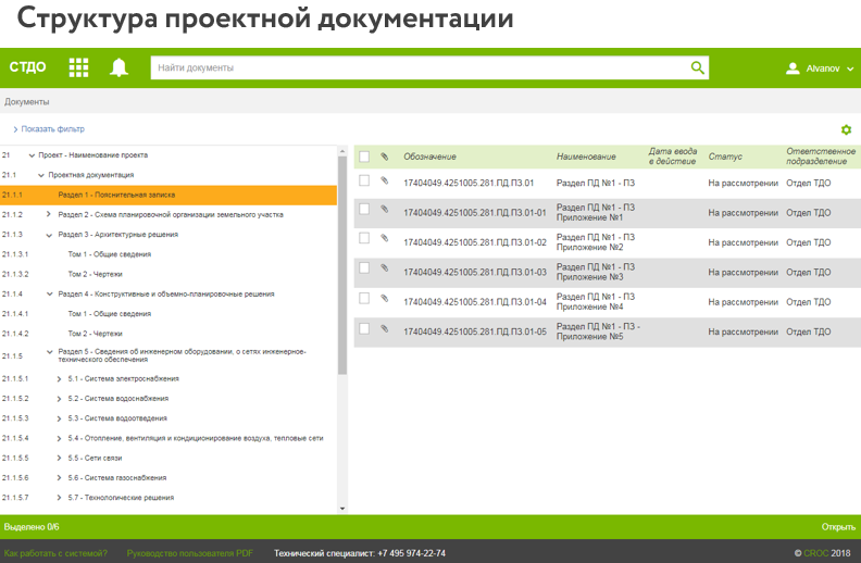 Документы на здание: маленькие радости автоматизации на примере Тёмной башни - 2