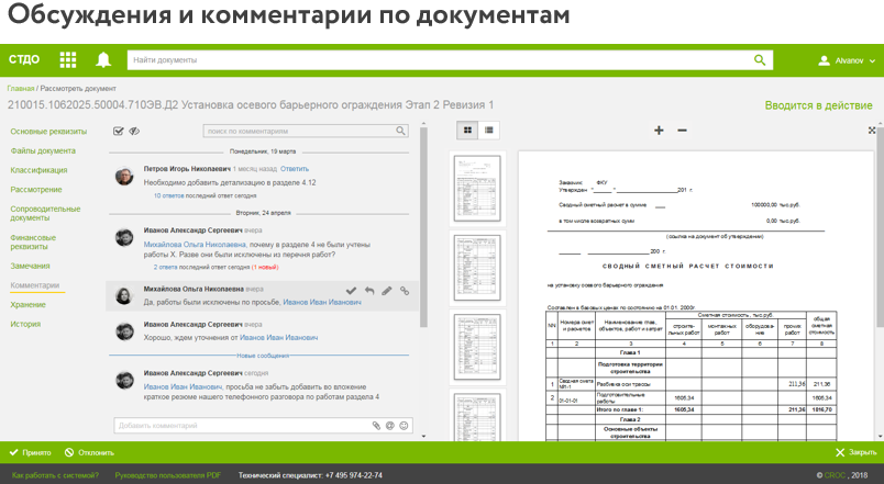 Документы на здание: маленькие радости автоматизации на примере Тёмной башни - 6