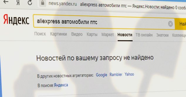 Aliexpress освоил протаскивание в прессу китайских производителей - 2 автомобили-в-яндекс-новостях