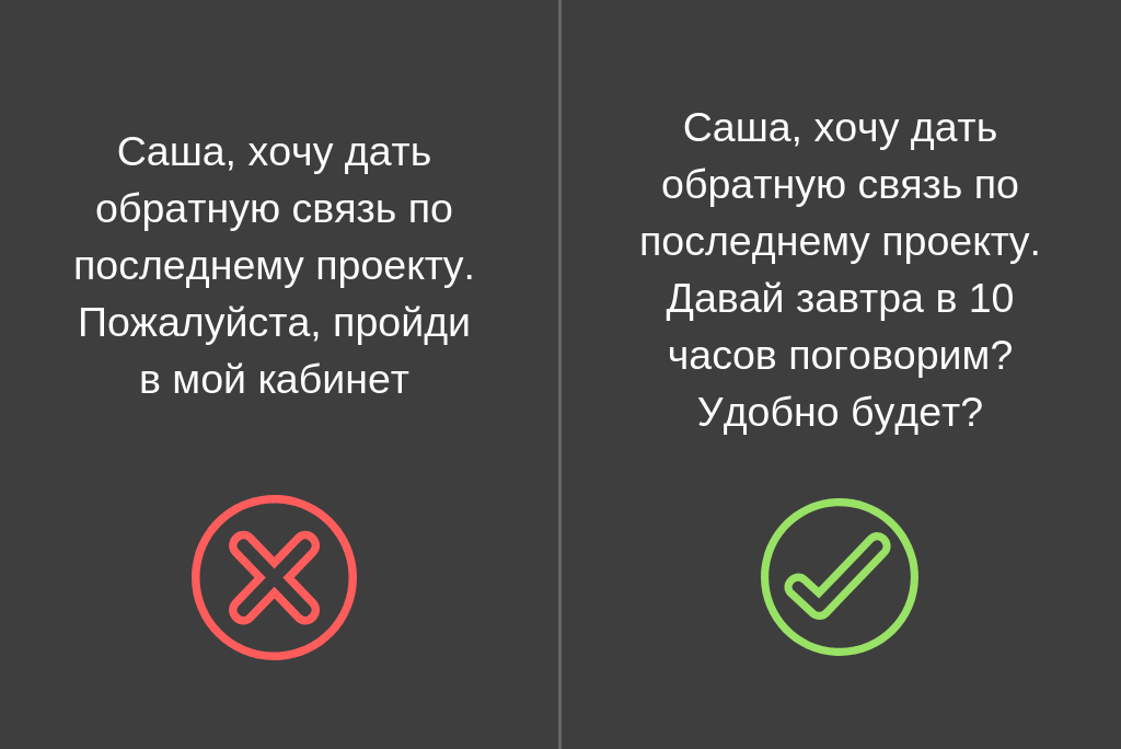 Как давать обратную связь: 9 правил - 2