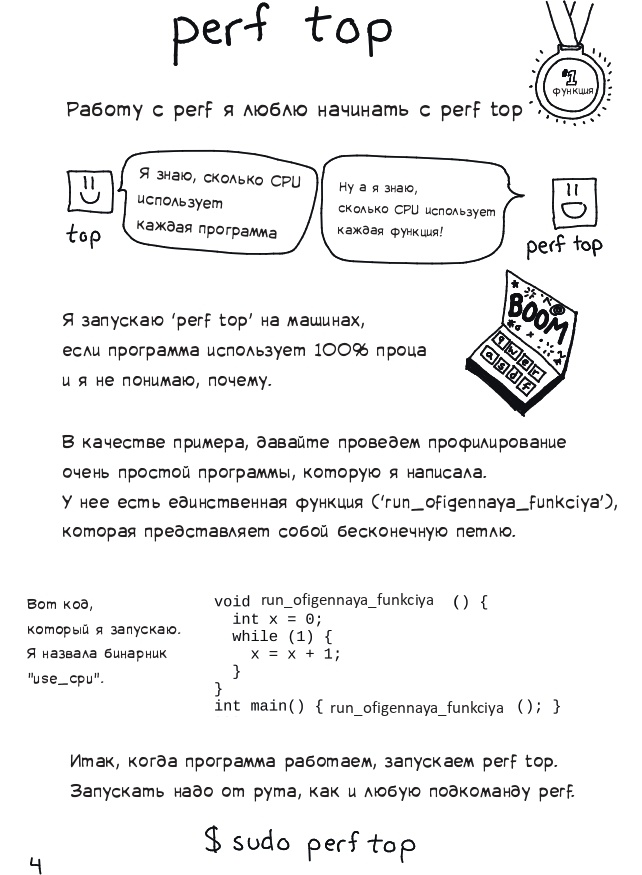 Профилирование и трейсинг с perf - 4