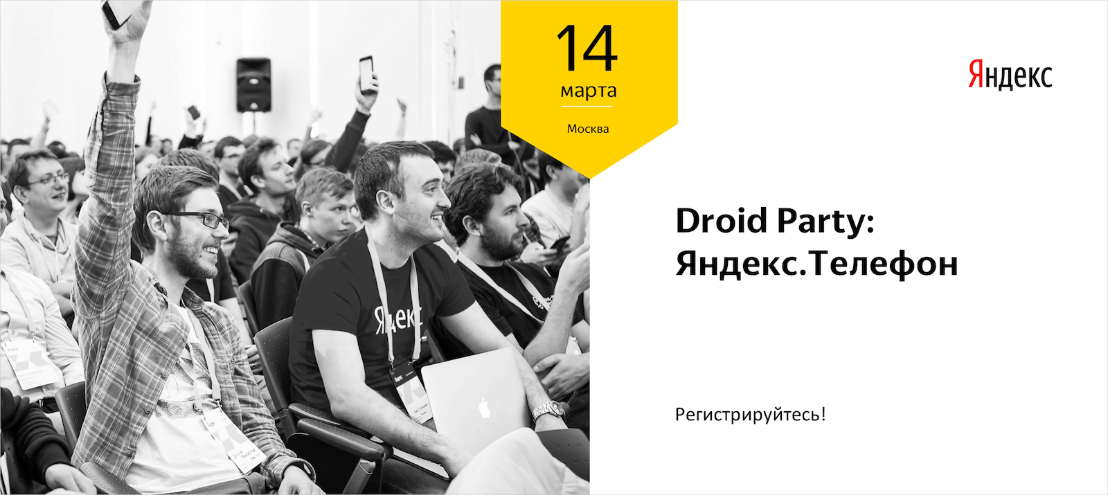 Приглашаем на Droid Party — встречу, посвящённую практическим вопросам разработки Android-приложений и устройств - 1 Приглашаем на Droid Party — встречу, посвящённую практическим вопросам разработки Android-приложений и устройств - 1